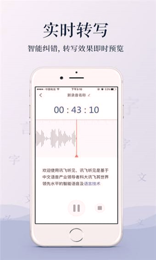 录音转文字截图3