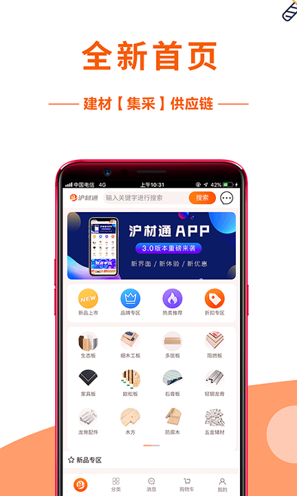 沪材通截图1
