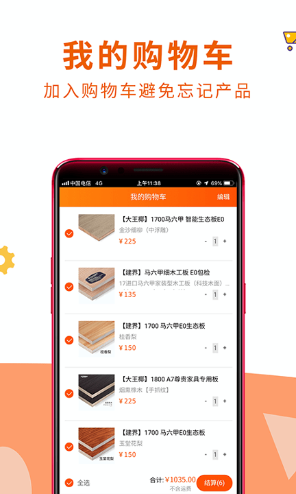 沪材通截图3