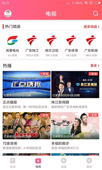 看高要截图2
