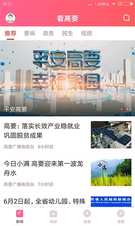 看高要截图1
