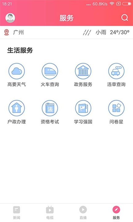 看高要截图4