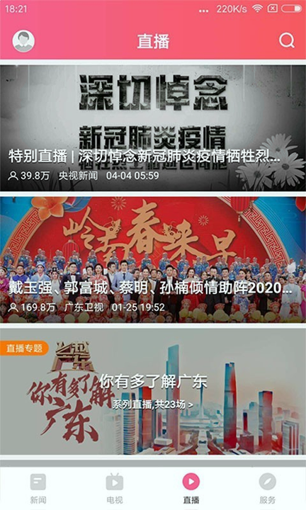 看高要截图3