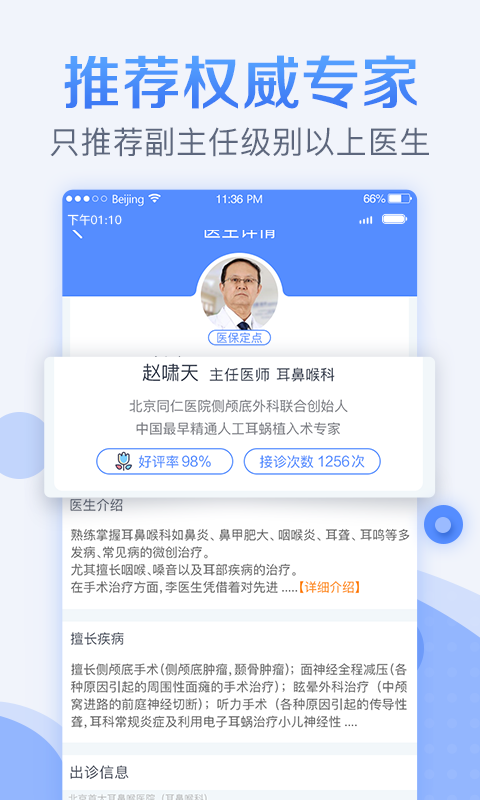 北京医院挂号截图1
