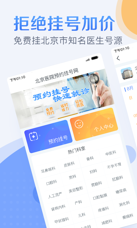 北京医院挂号截图2