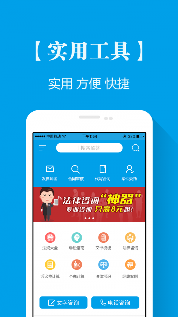 法律助手截图1