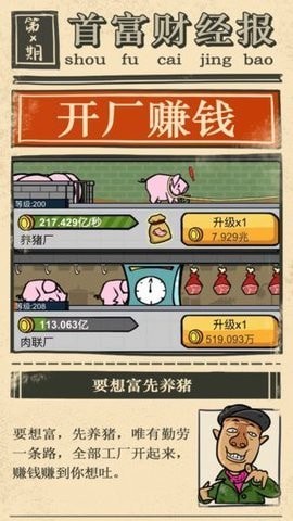 消消变首富截图3