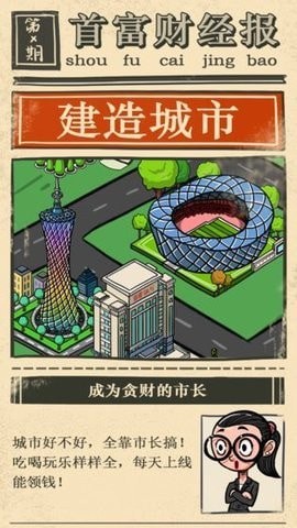 消消变首富截图1