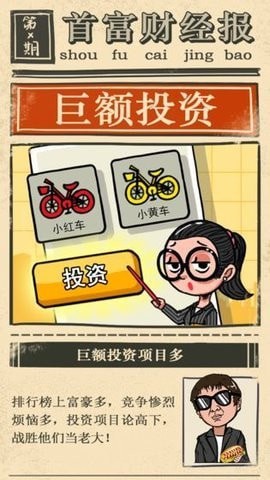 消消变首富截图2