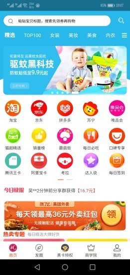 淘惠优品截图1