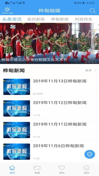 我爱桦甸截图3