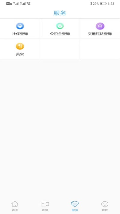 我爱桦甸截图2