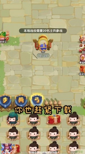 今晚娶貂蝉截图2