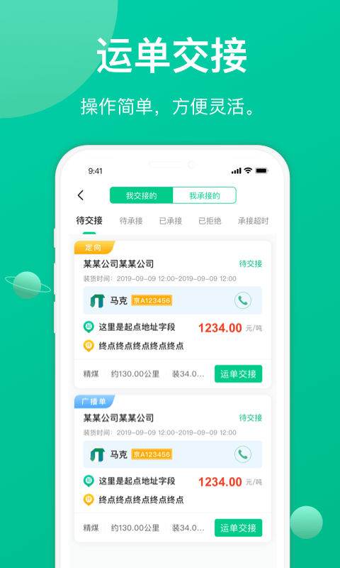 成丰货运司机端截图4