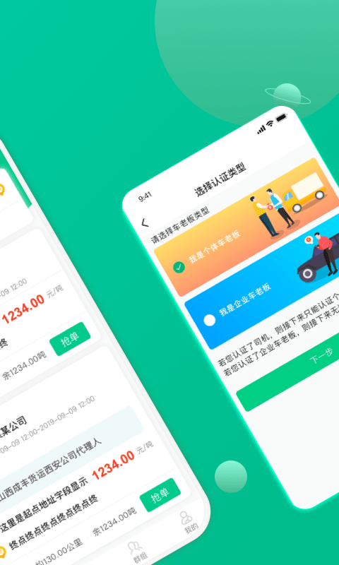 成丰货运司机端截图2