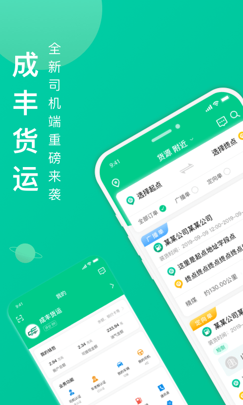 成丰货运司机端截图1