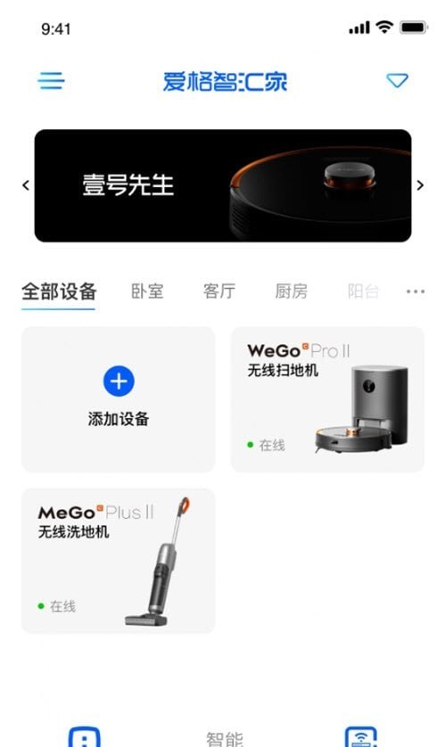 智汇家截图1