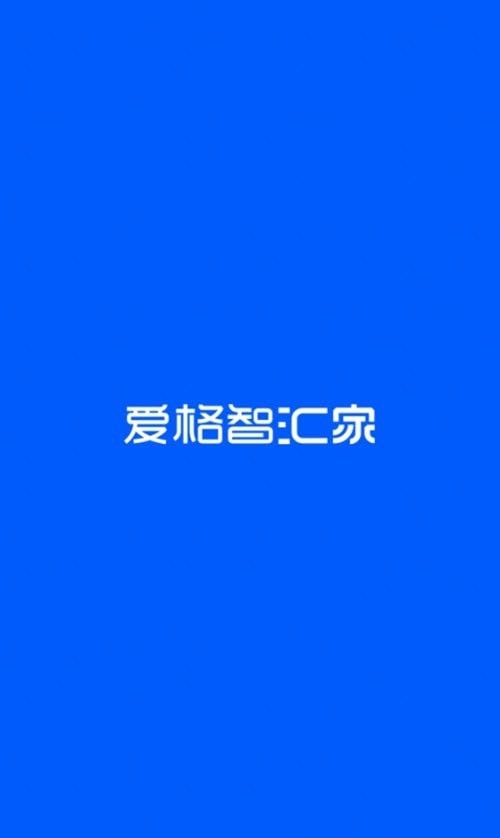 智汇家截图3