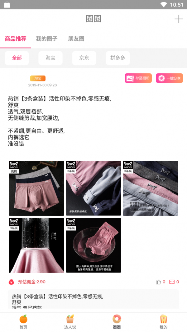 羊毛攻略截图3