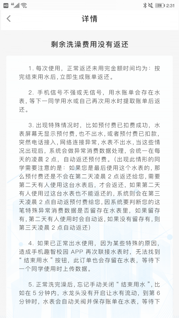智校园截图5