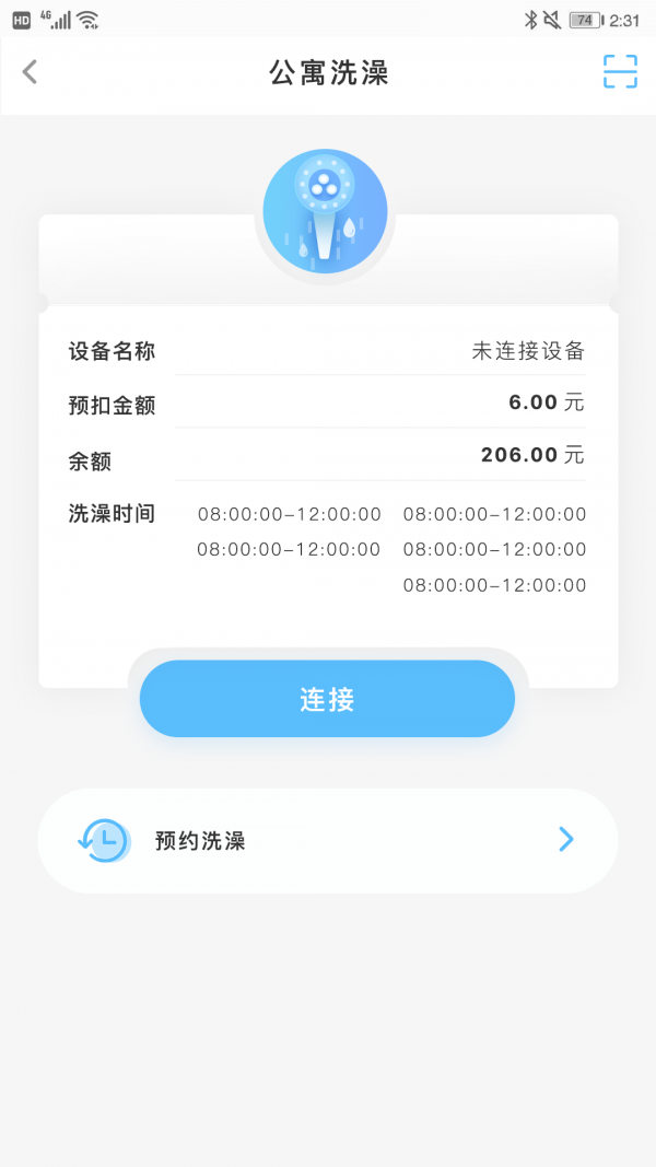 智校园截图3