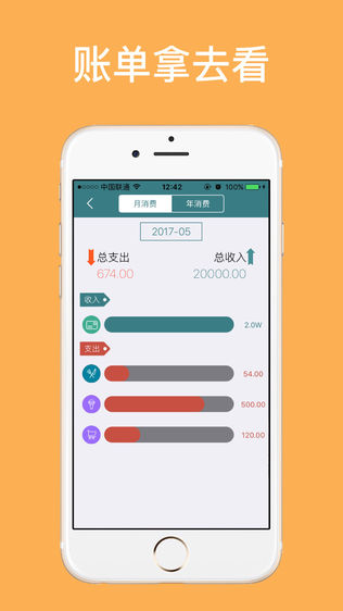 随手记账本截图3