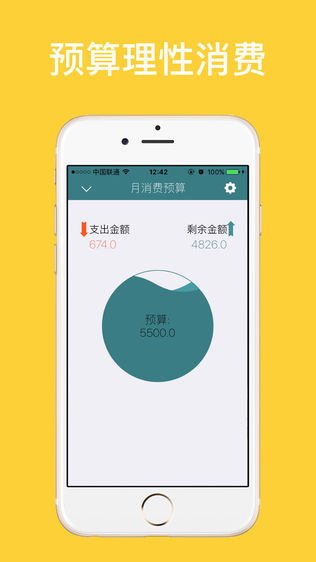 随手记账本截图2