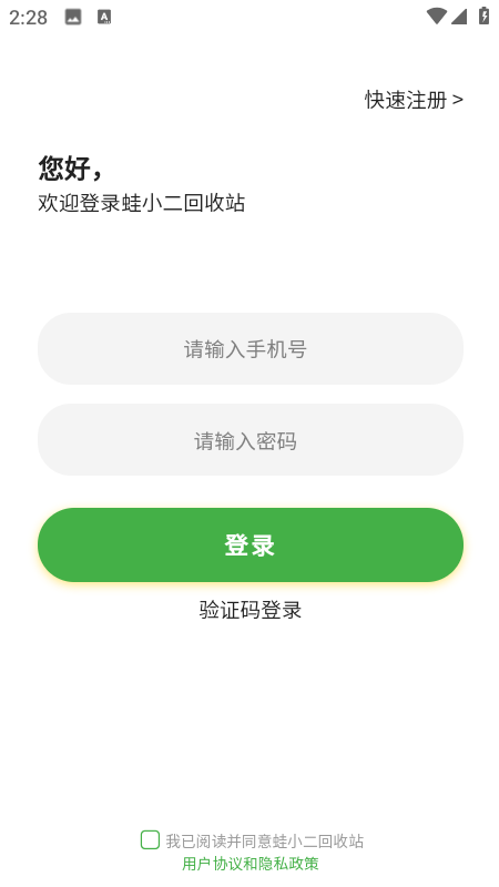 蛙小二废品站截图1