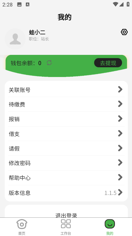 蛙小二废品站截图4