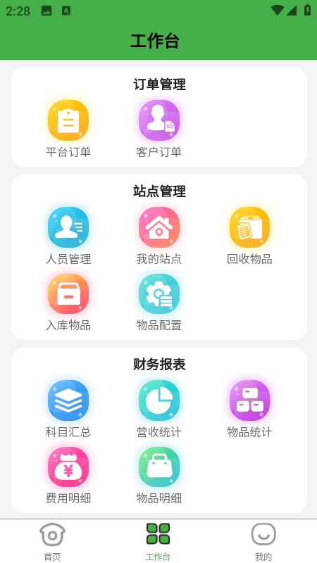 蛙小二废品站截图3