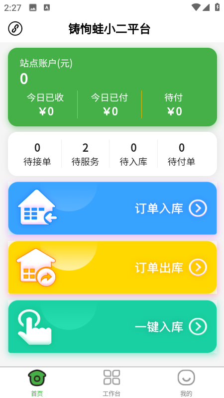 蛙小二废品站截图2