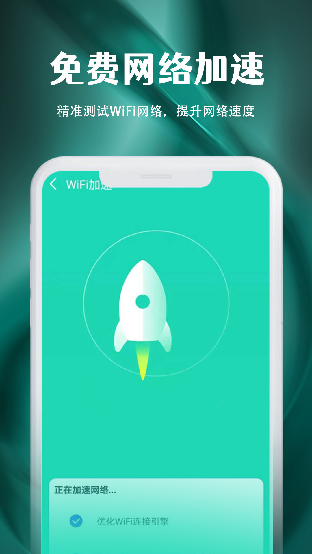 wifi精灵管家截图2