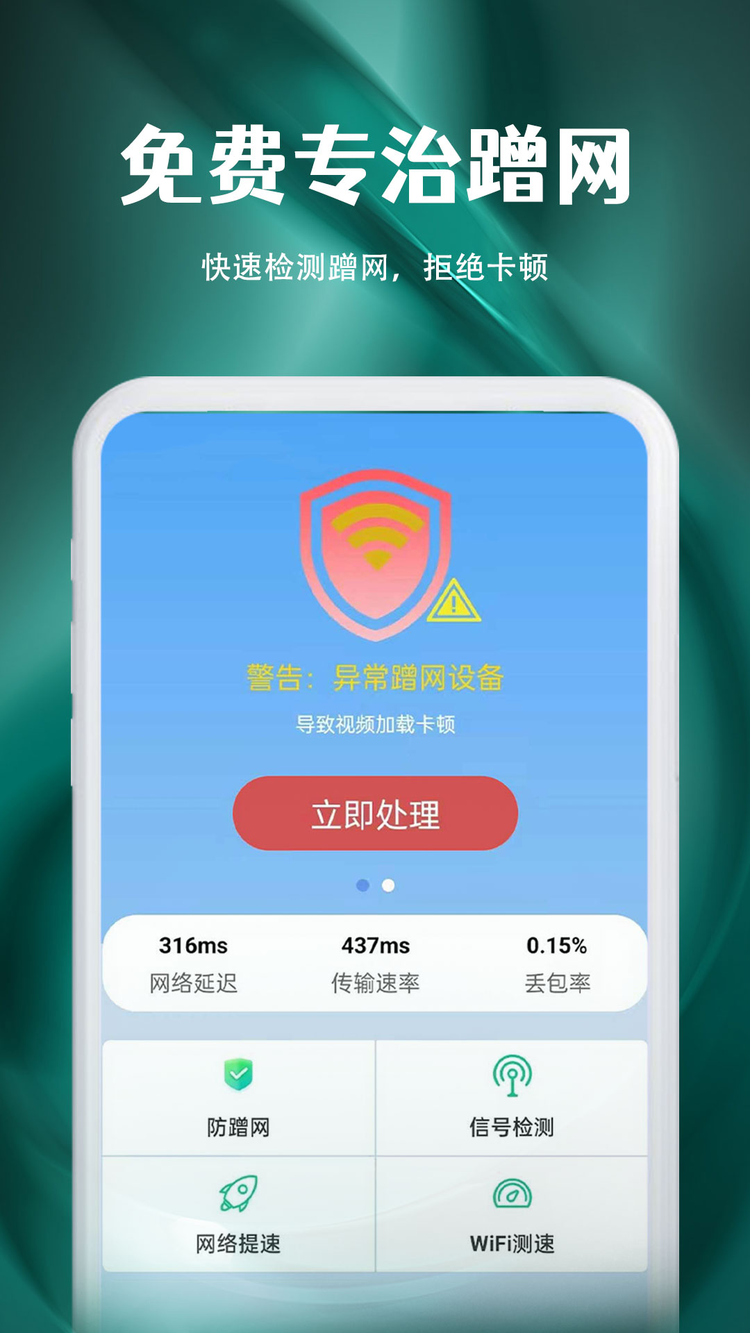 wifi精灵管家截图1