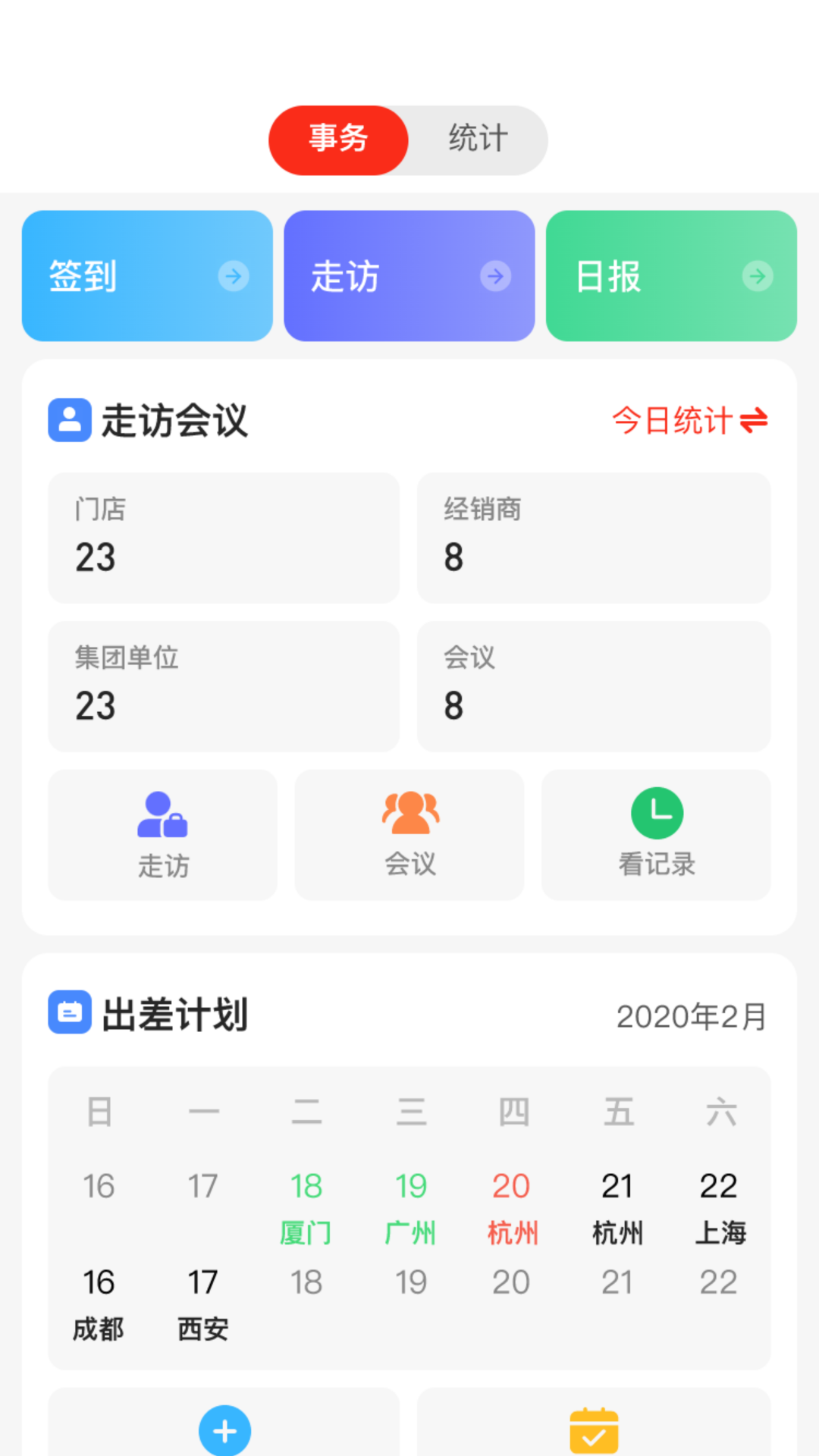 中策业务通卡客车版截图3