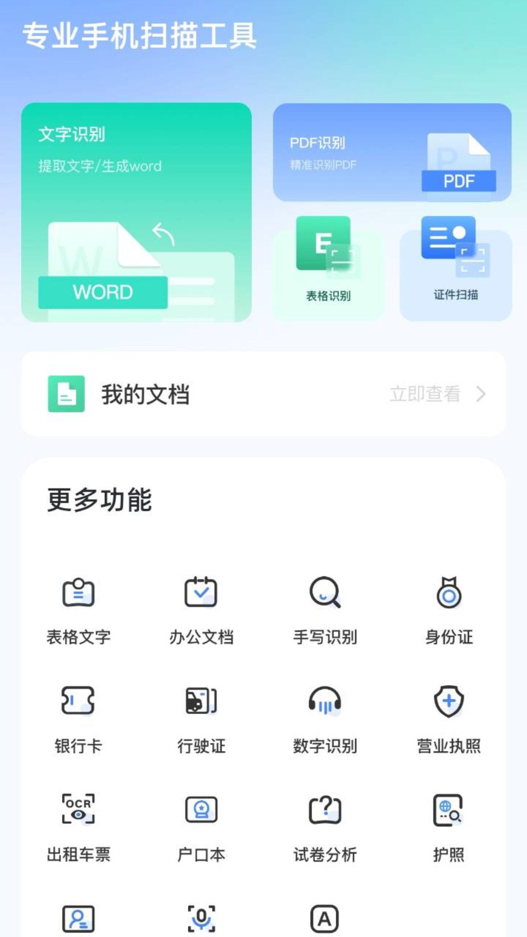 听南扫描小助手截图1