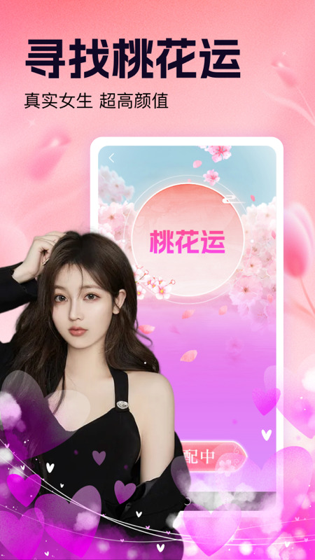 等觅交友截图3