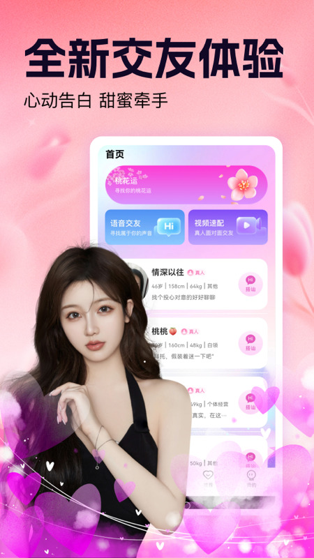等觅交友截图2