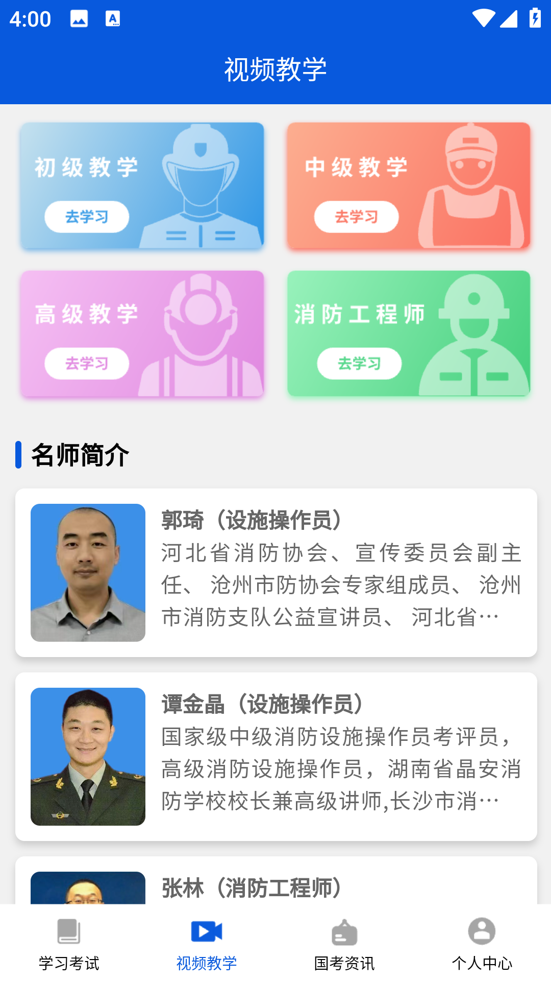 消防一考通截图4
