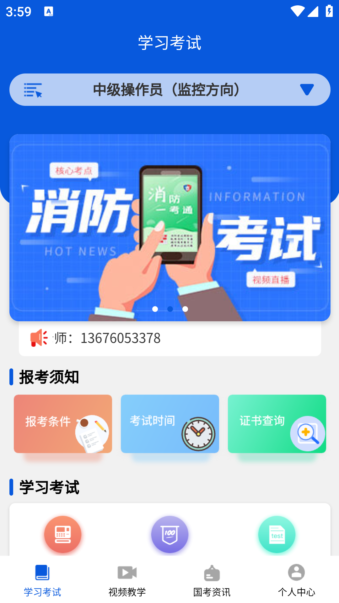 消防一考通截图2