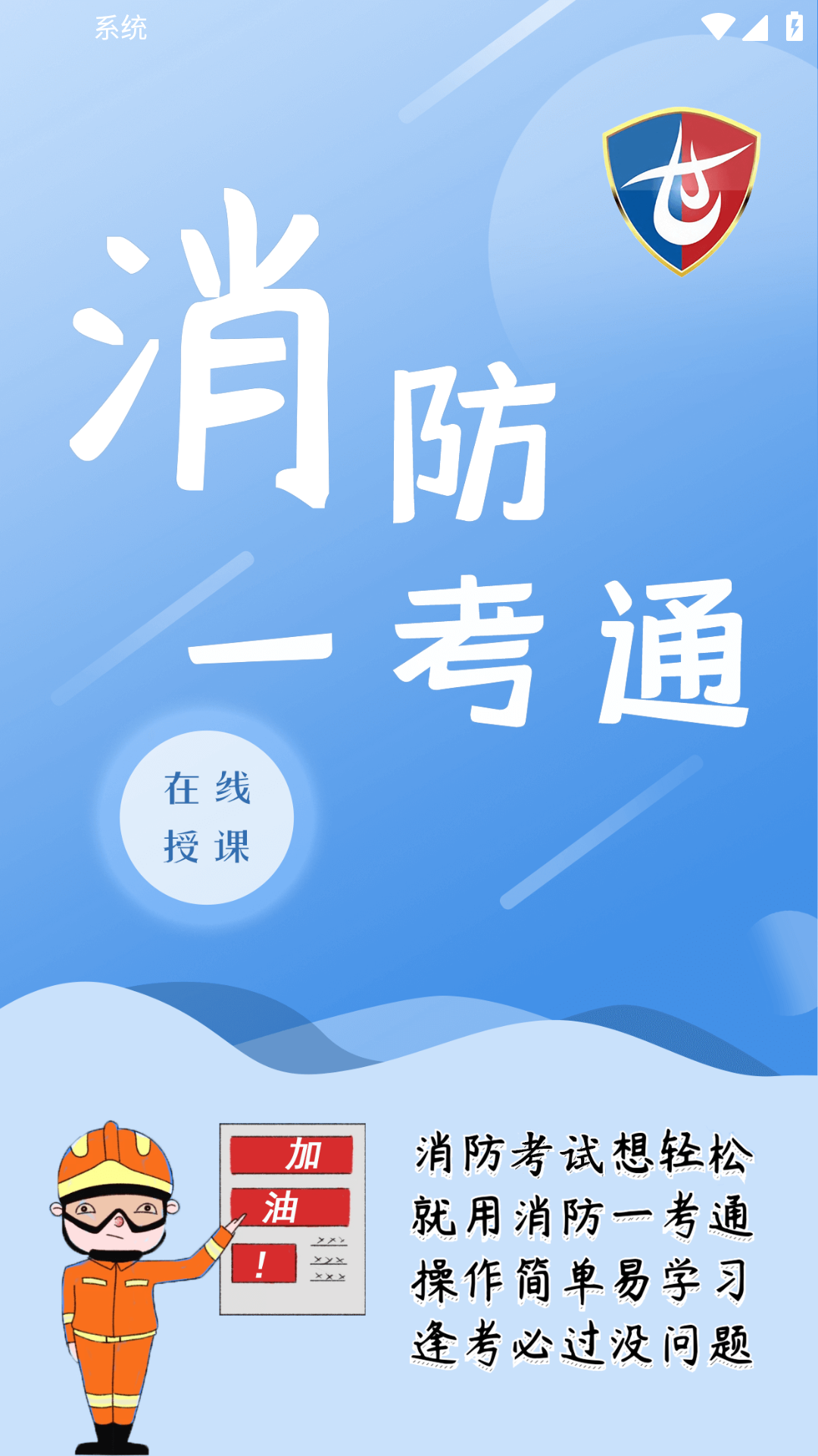 消防一考通截图3