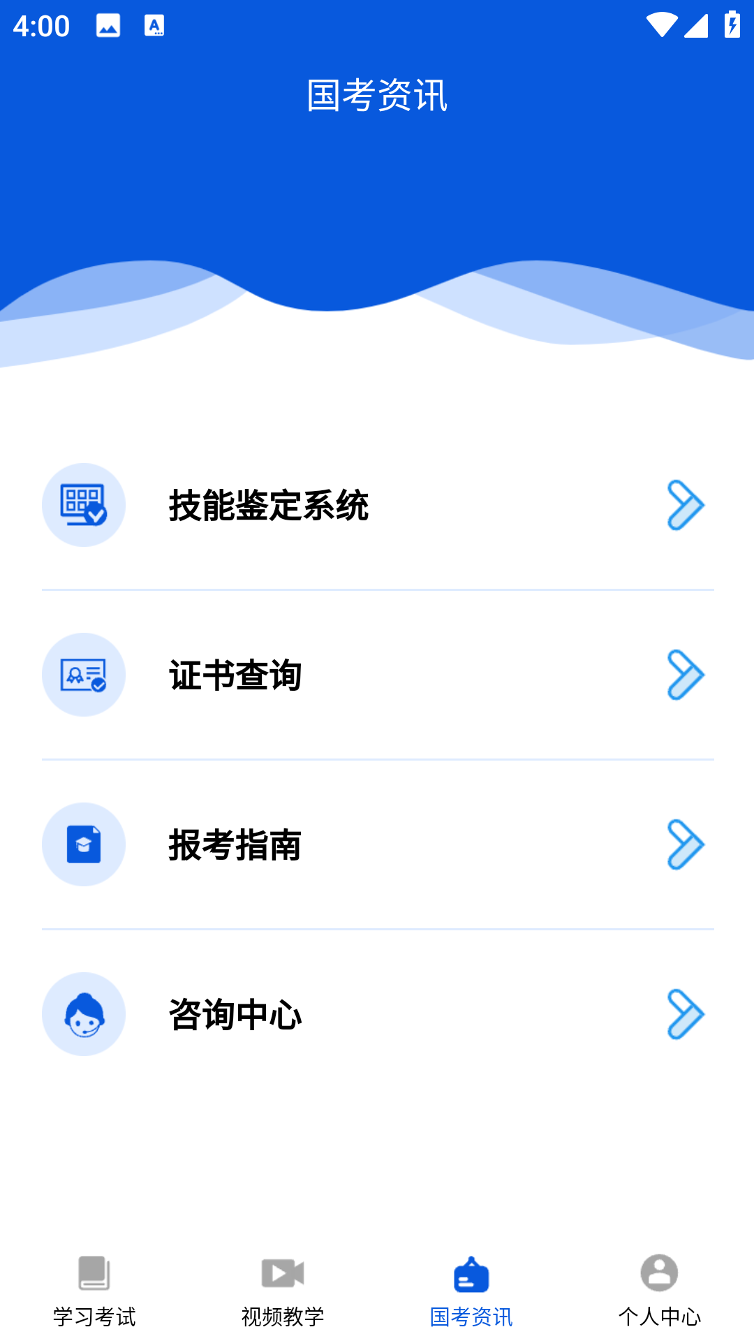 消防一考通截图5