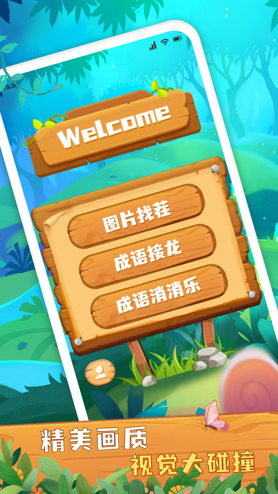大师来找茬截图1