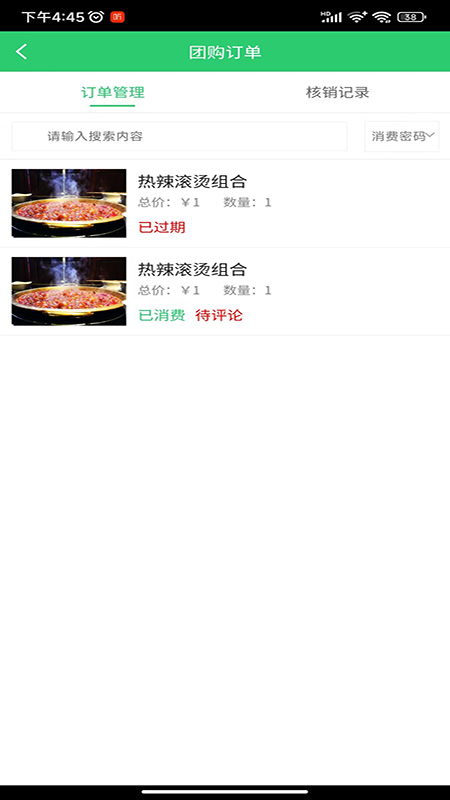 右官铺盟店员端截图4
