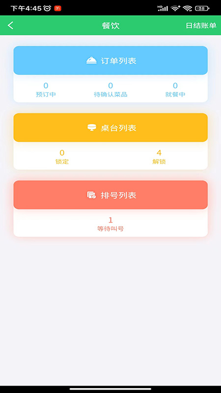 右官铺盟店员端截图3