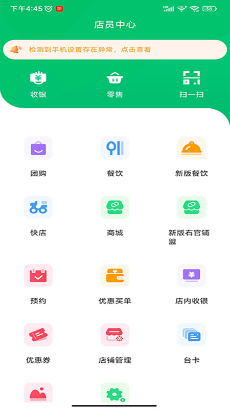 右官铺盟店员端截图2