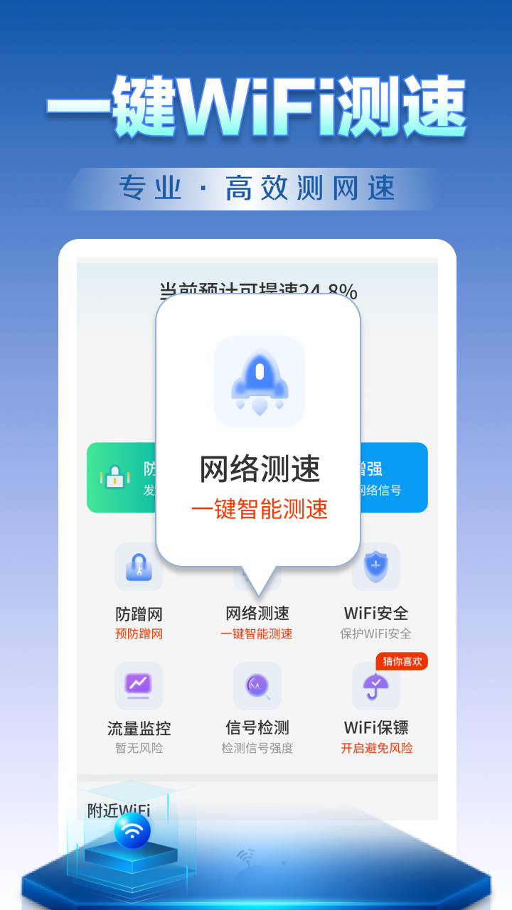 wifi钥匙天天连截图2