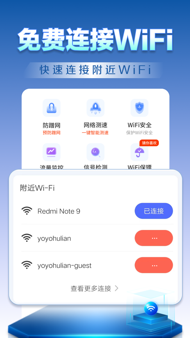 wifi钥匙天天连截图1