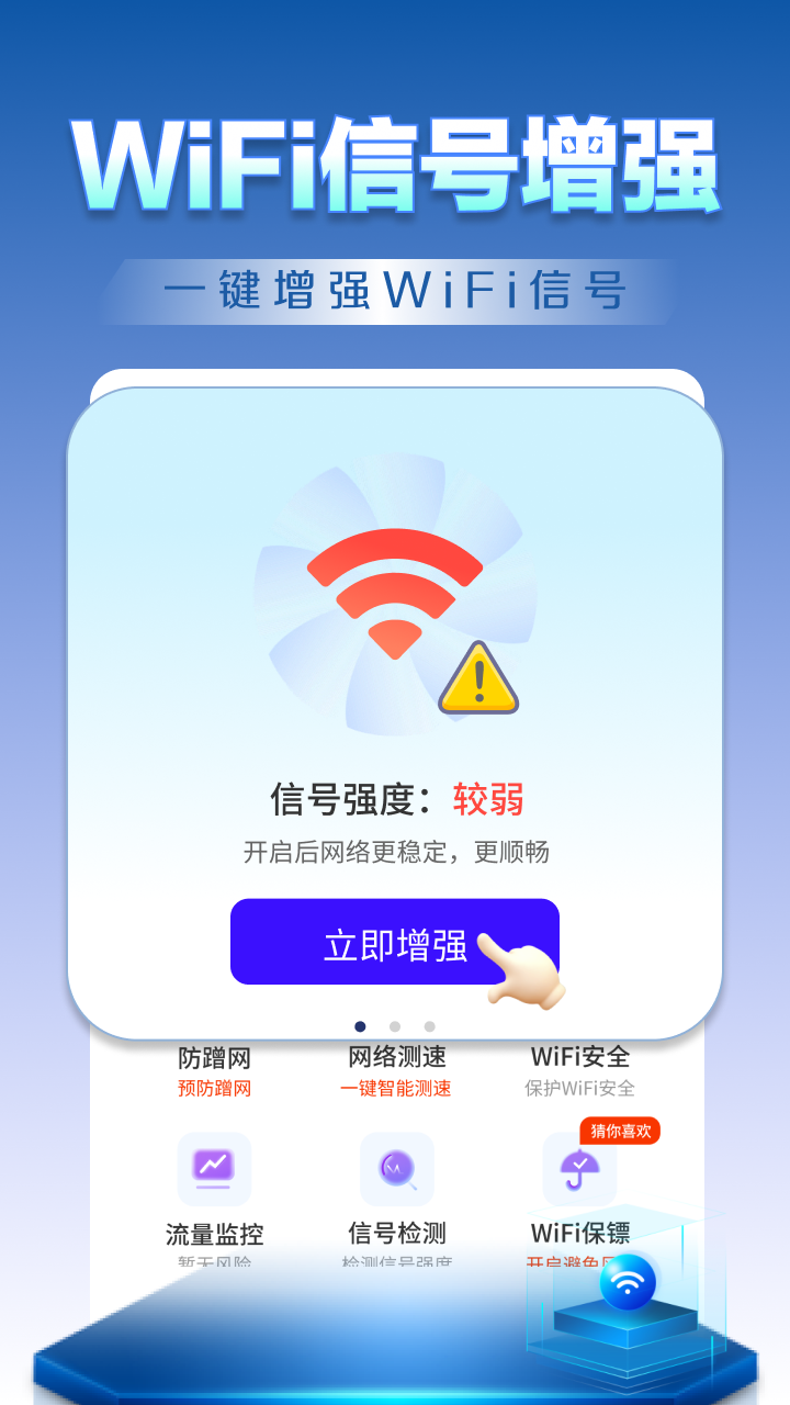 wifi钥匙天天连截图3