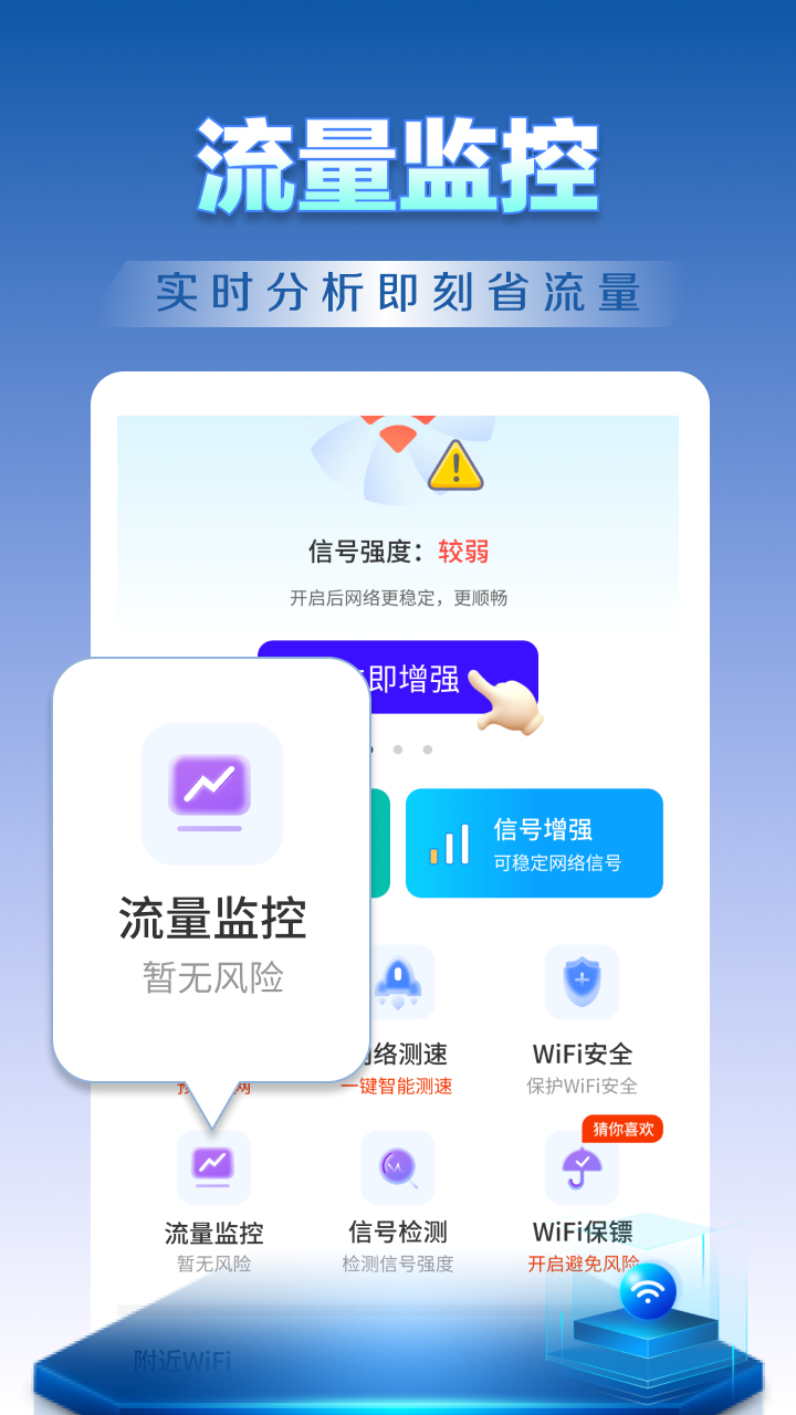 wifi钥匙天天连截图5