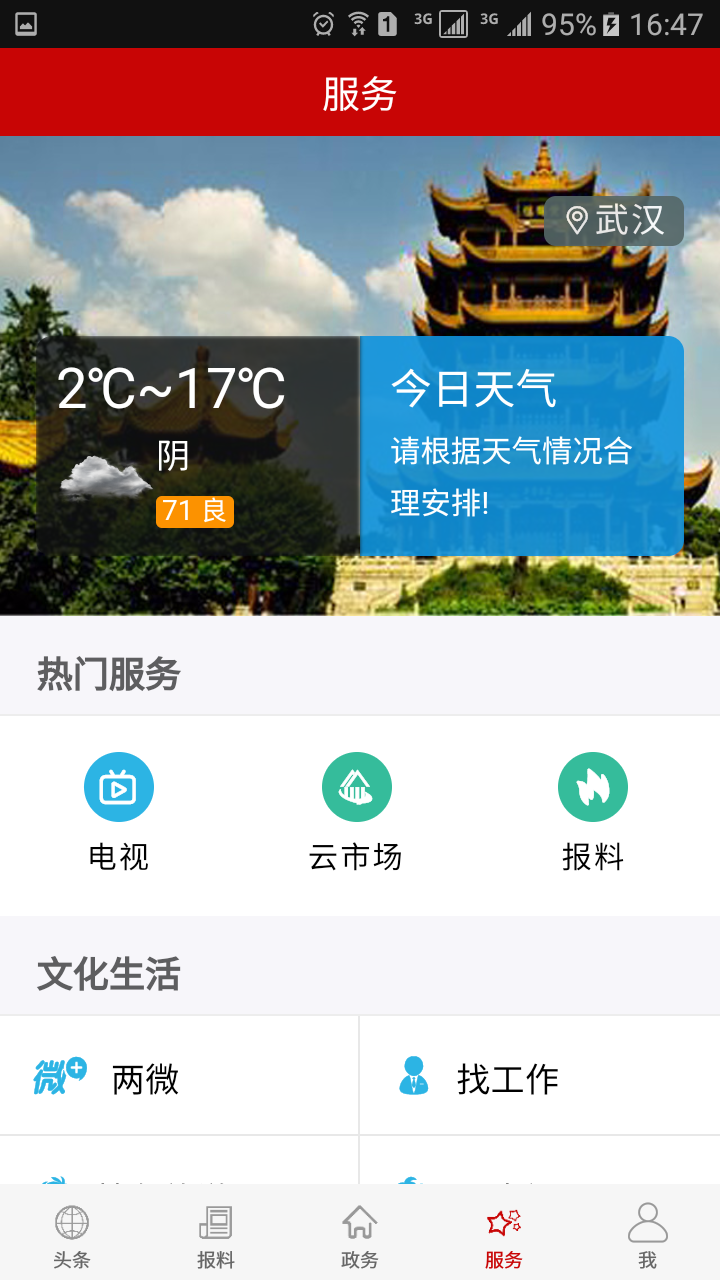 云上广水截图4